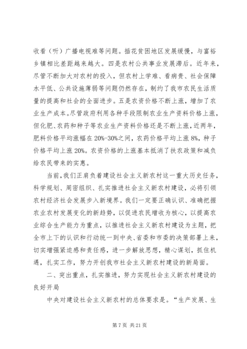 农村工作及扶贫开发会议讲话.docx