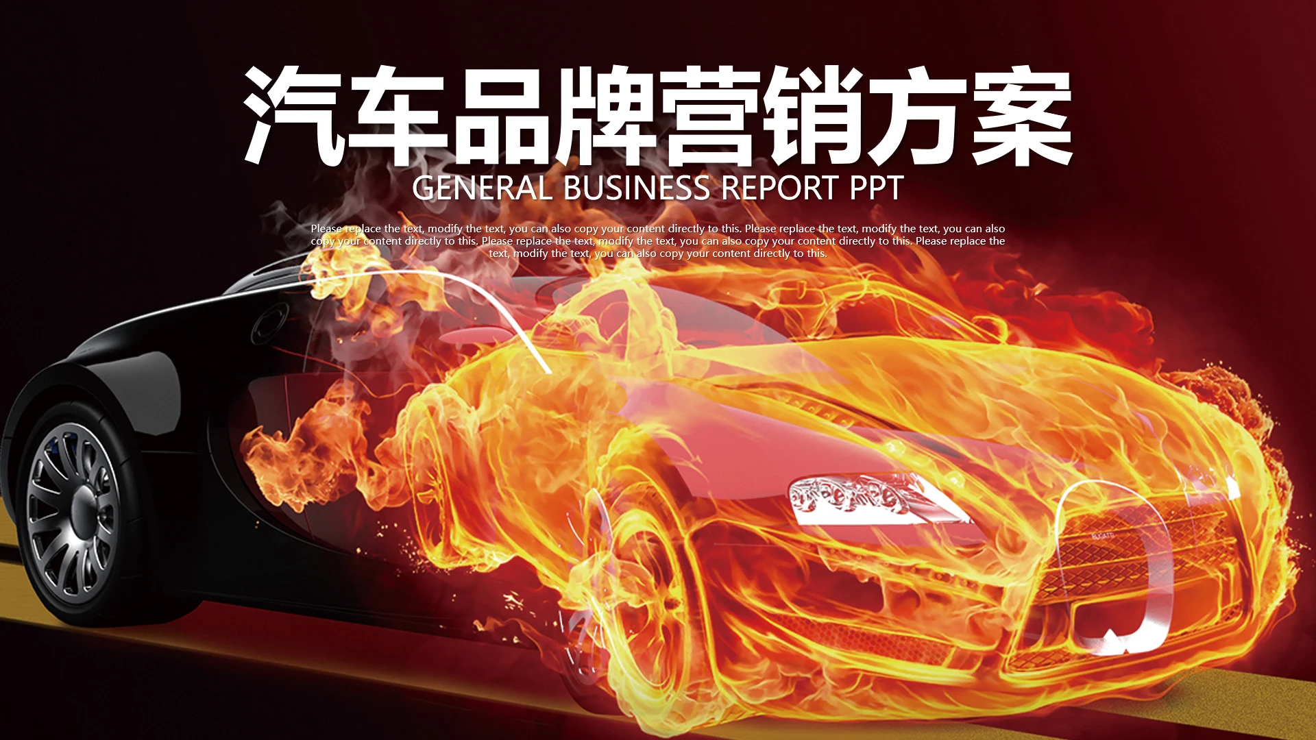汽车品牌营销方案汽车市场营销活动策划PPT模版
