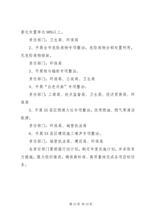 生态市建设三年行动计划 (6).docx