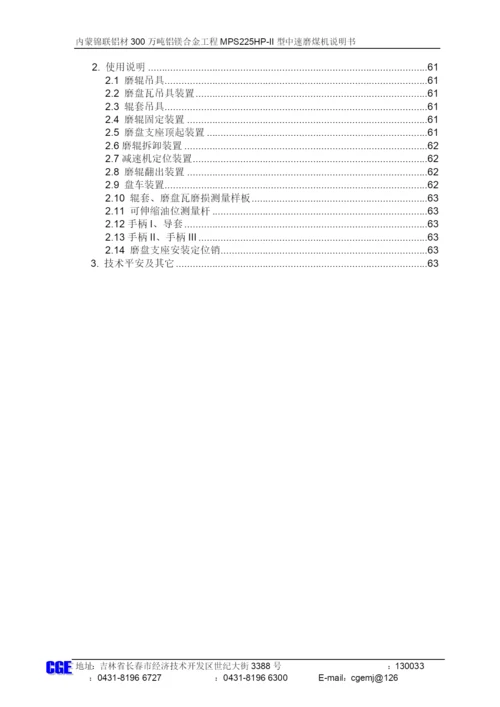 MPS225HP-II型中速磨煤机.docx
