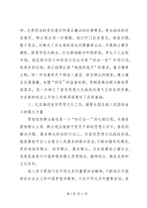 深入践行党的群众路线扎实推进宣传思想文化工作 (2).docx