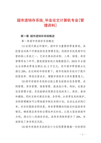 超市进销存系统