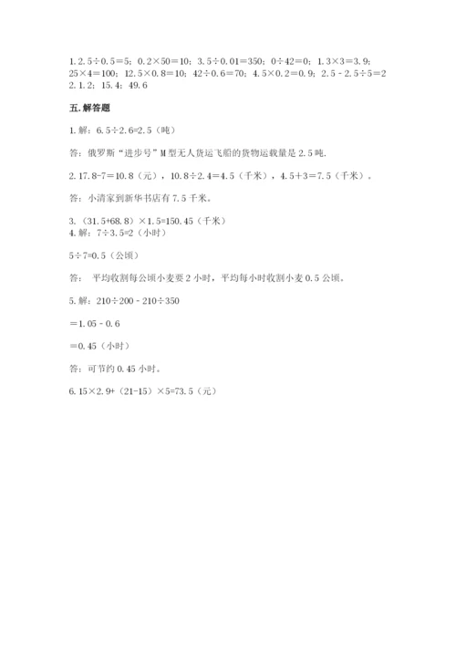 人教版数学五年级上册期中考试试卷精品【综合题】.docx
