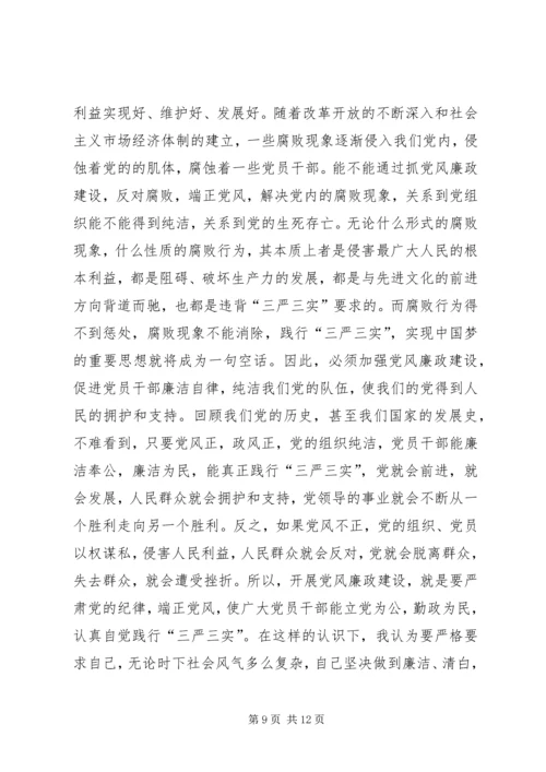 学习党章和廉政准则的几点体会.docx