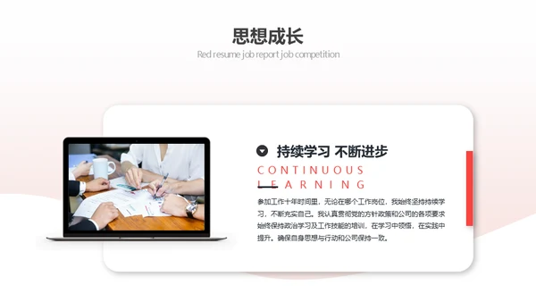 竞聘个人简历通用PPT母版