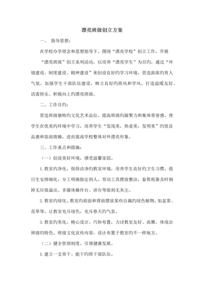 美丽班级创建方案.docx