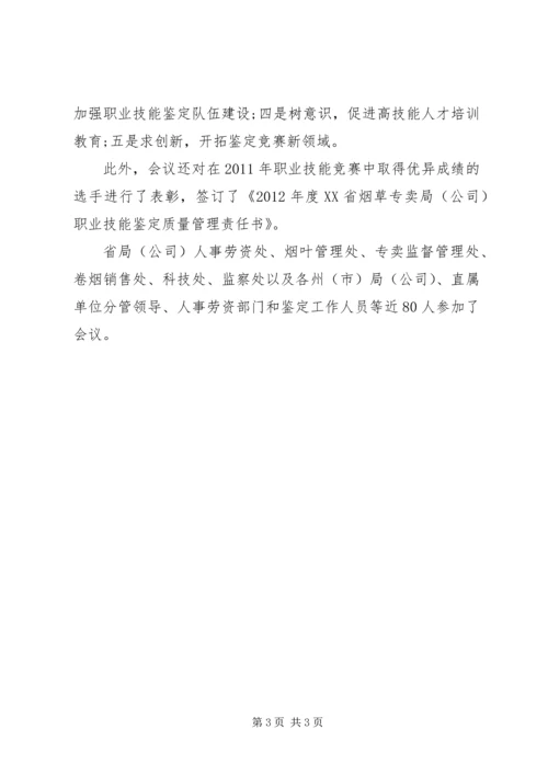 职业技能鉴定工作计划 (5).docx