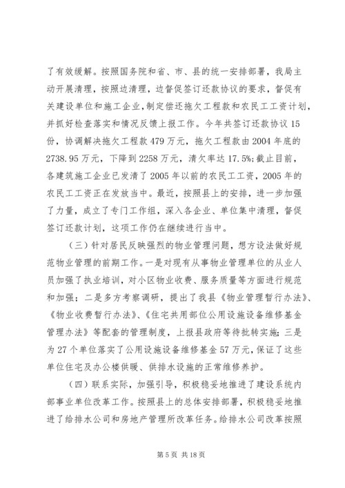 建设局工作总结及工作计划 (2).docx