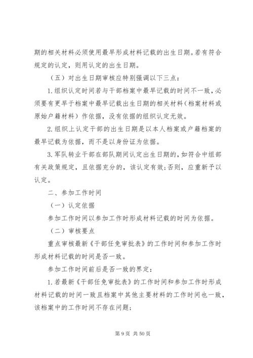 街道干部人事档案审核细则.docx