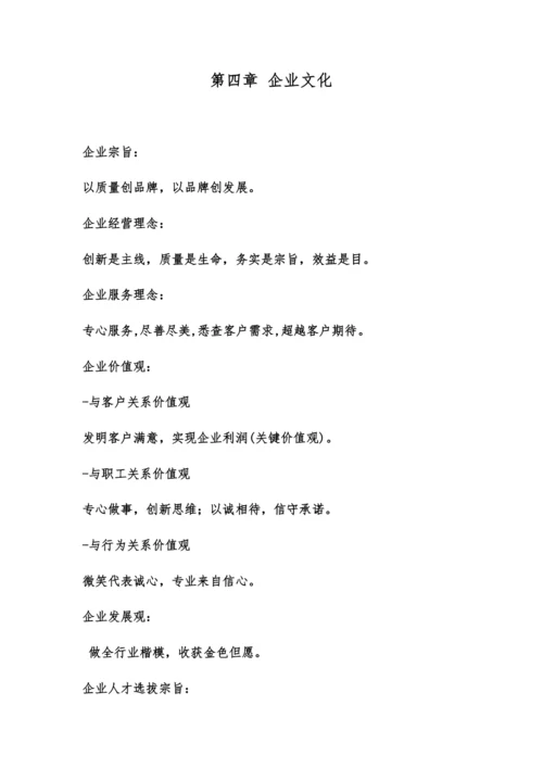 物业员工手册.docx