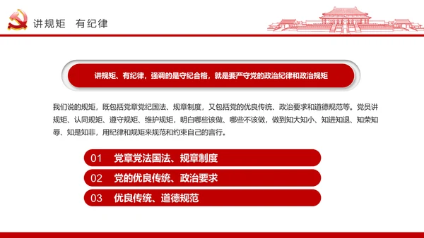 务实作风ppt模板求真务实作风建设微党课
