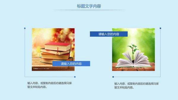 读书分享国学经典教学设计PPT模板