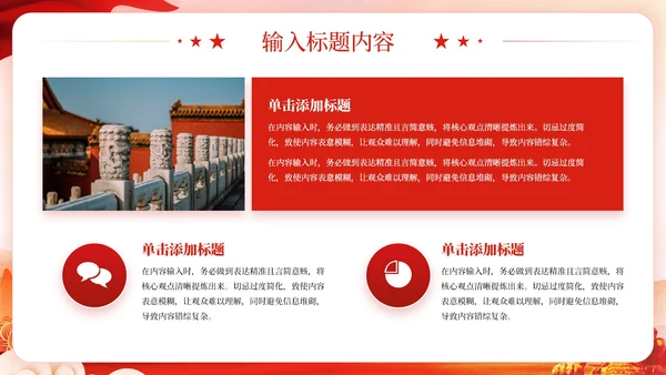 红色党政风牢牢把握主题教育思想开展好第二批主题教育PPT模板
