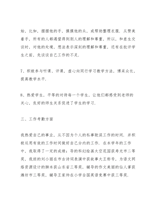 初中教师工作体会650字范本10篇.docx