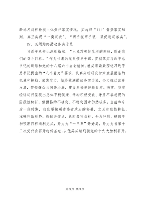 学习十八届六中全会精神的几点体会.docx