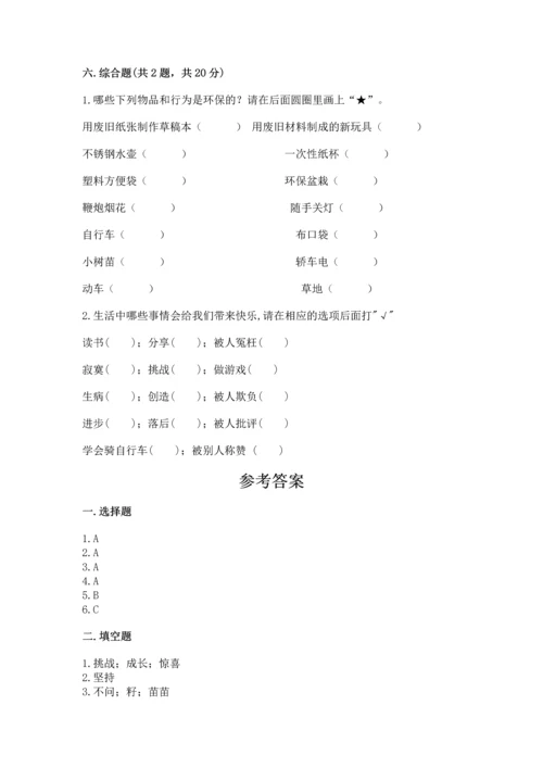部编版二年级下册道德与法治期末测试卷及参考答案【完整版】.docx