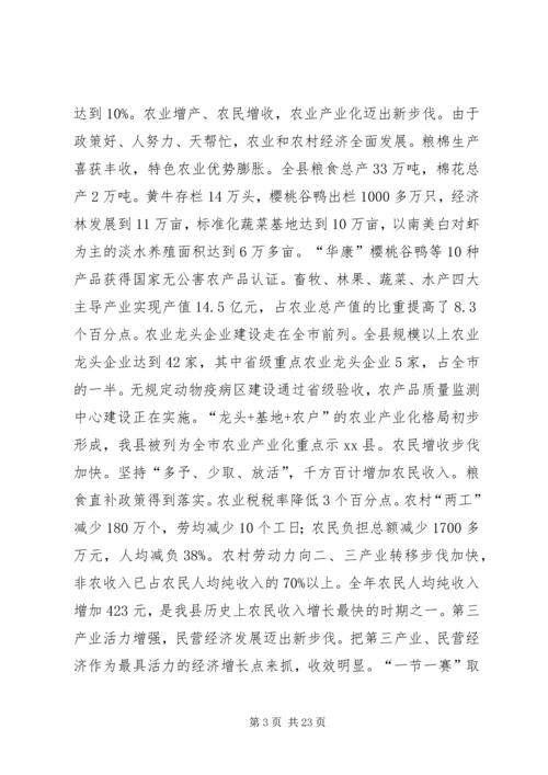 县政府工作报告(7).docx