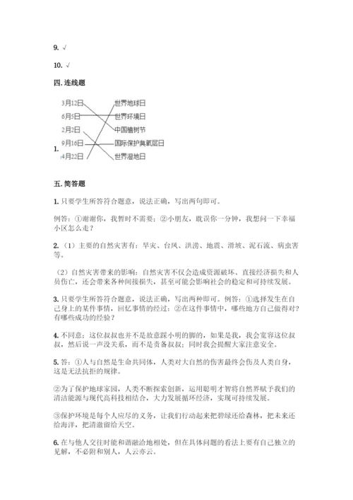 部编版六年级下册道德与法治期中测试卷及完整答案(夺冠系列).docx