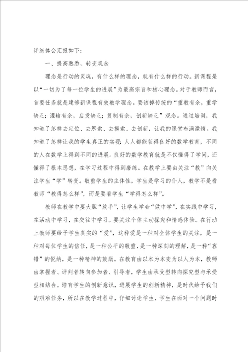 关于教师培训心得体会范文通用8篇