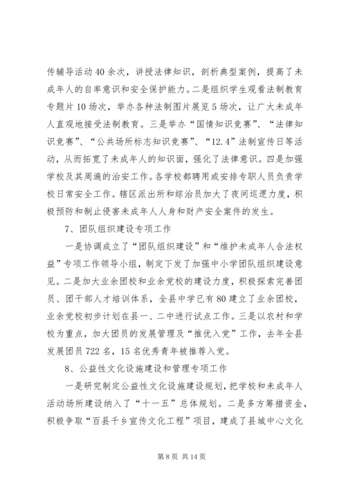 县未成年人思想道德建设重点专项工作汇报材料.docx