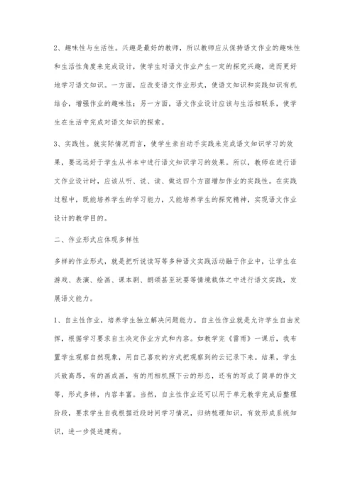 浅谈提高小学语文作业有效性的策略.docx