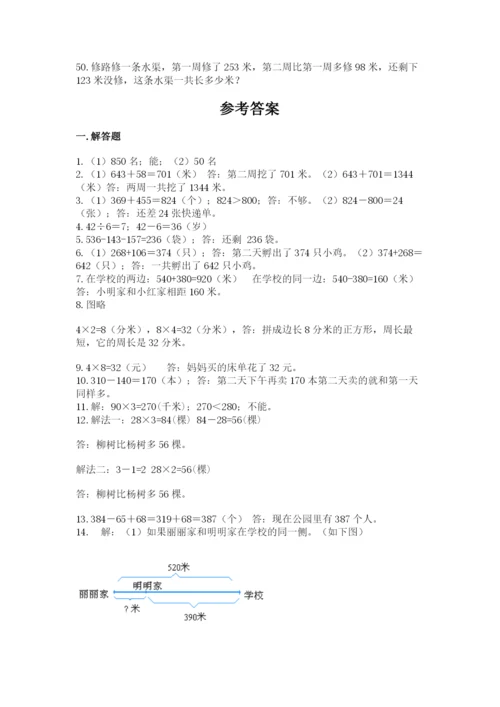 小学三年级数学应用题50道附参考答案（综合题）.docx