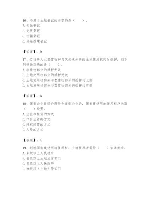 土地登记代理人之土地权利理论与方法题库精品【实用】.docx