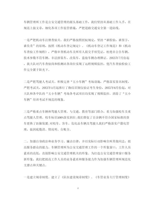 精编车管所所长述职报告范文.docx
