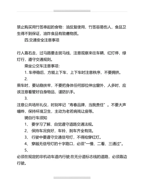 初中“安全教育”主题班会教案名师教案.docx