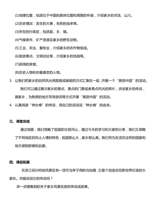 （核心素养目标）7.1 请到我的家乡来  第一课时  教案设计