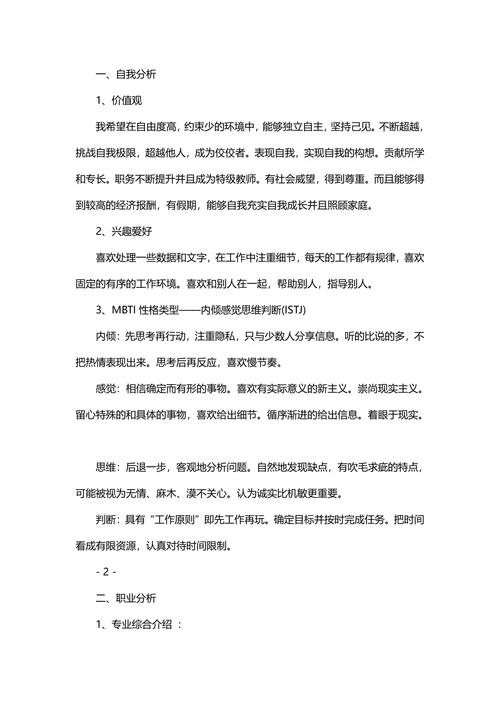 职业生涯规划书范文