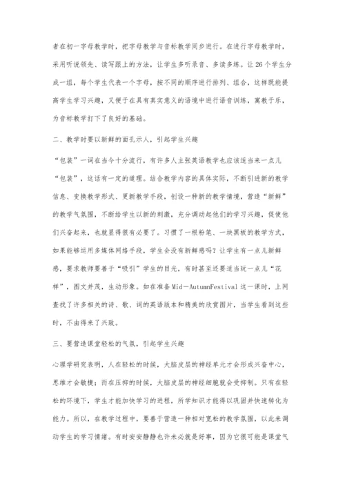 新课程改革下初中英语趣味教学的探讨.docx