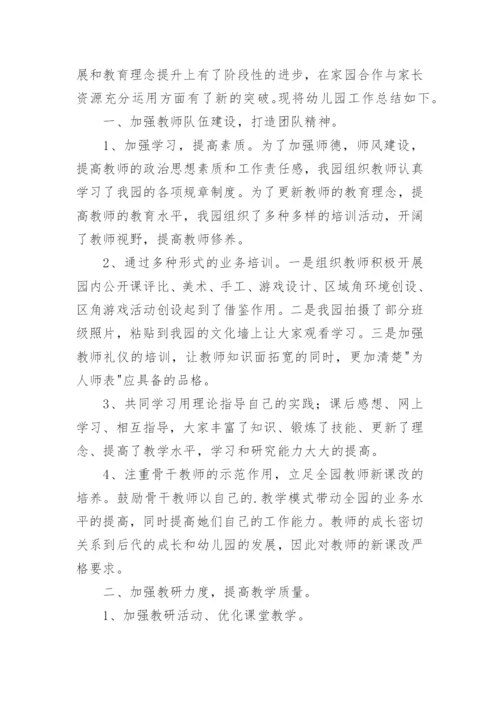 秋季开学幼儿园教师大会园长讲话稿.docx