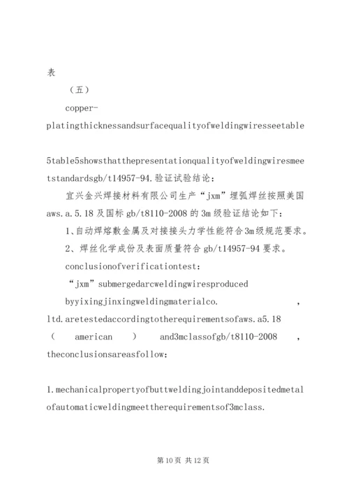 验证试验实施方案.docx