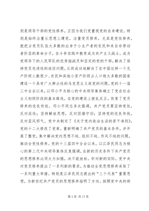 支部书记党课稿增强党性修养 (3).docx