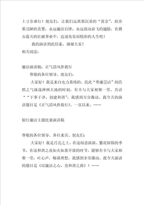 药监系统廉洁演讲稿：永保廉洁心，赤诚为人民