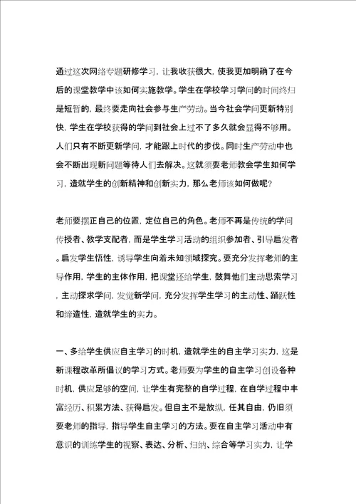 网络课程学习心得体会5篇共12页