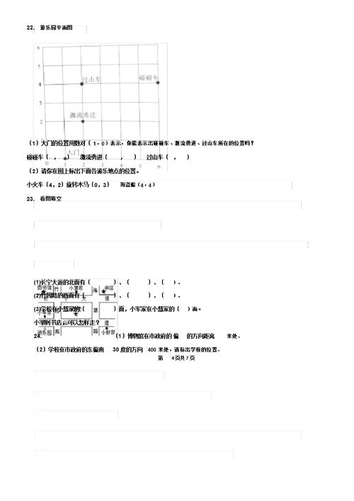 苏教数学四年级下册第八单元《确定位置》单元测试卷