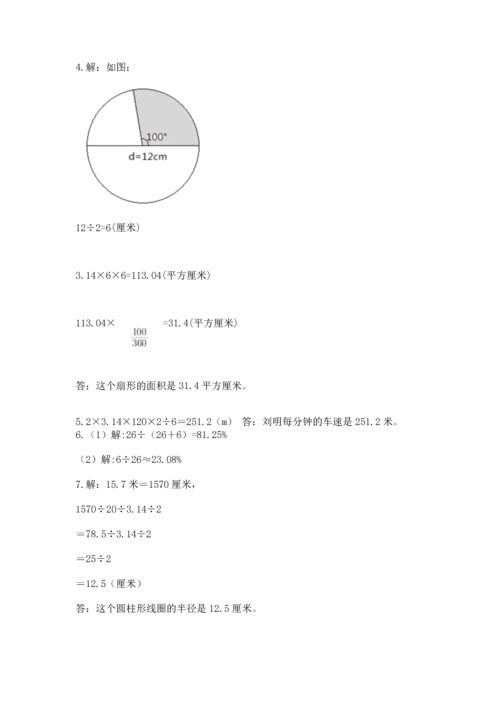 小学六年级上册数学期末测试卷及参考答案【综合卷】.docx