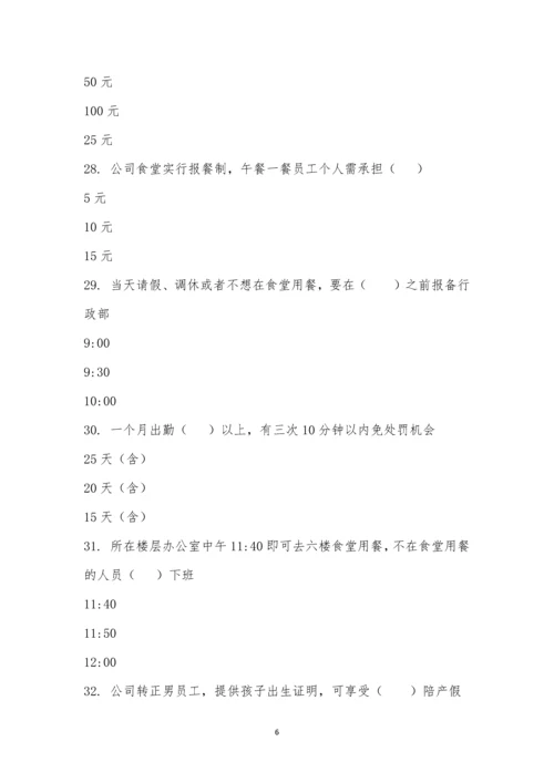 新员工入职培训考试(美世界集团及关联公司).docx