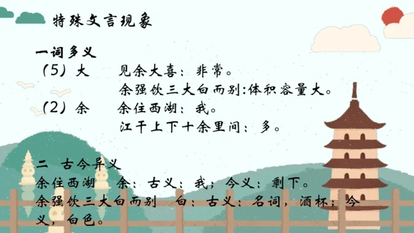 第13课《湖心亭看雪》（课件）