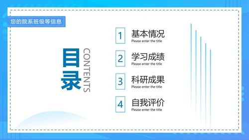 简约蓝色渐变研究生复试简历PPT模板