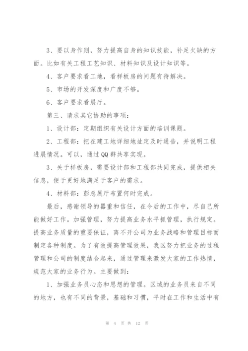 装修公司销售工作总结5篇.docx