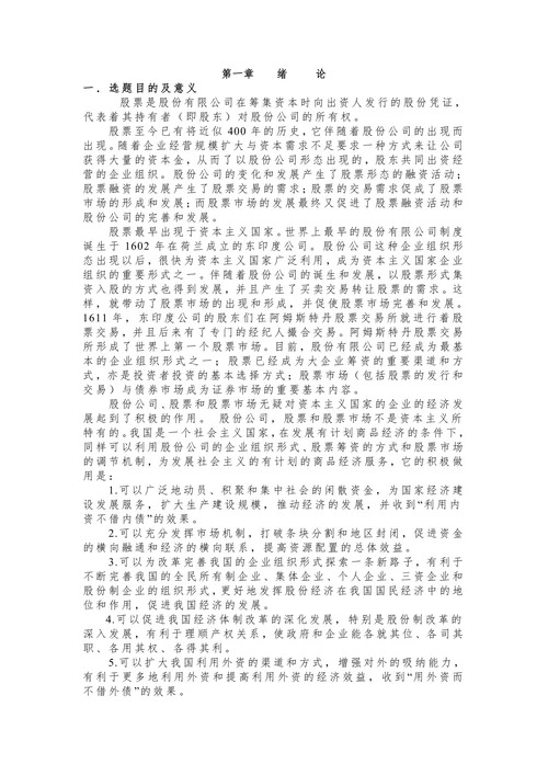 基于MATLAB股票市场的线性预测