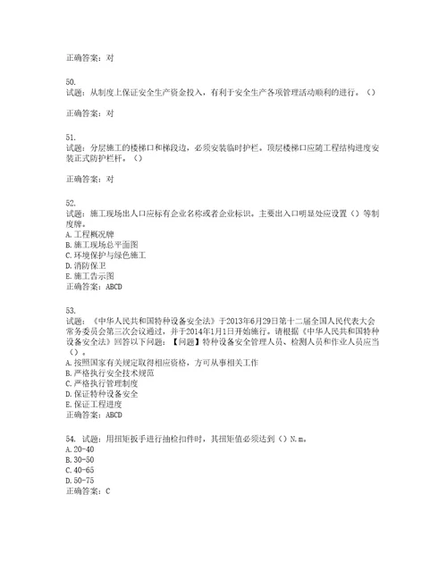 2022年江苏省建筑施工企业主要负责人安全员A证考核题库第400期含答案