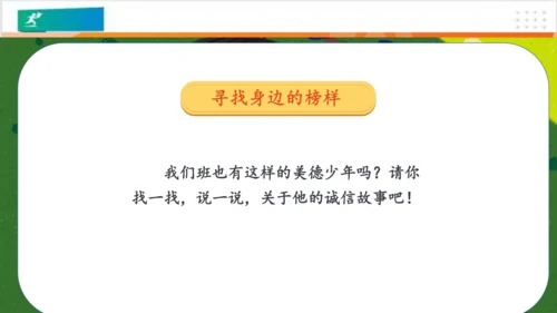 第3课我很诚实（课件）-（共38张PPT）