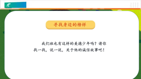 第3课我很诚实（课件）-（共38张PPT）