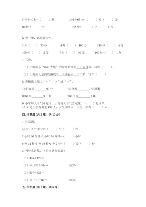 人教版三年级上册数学期中测试卷含答案下载.docx