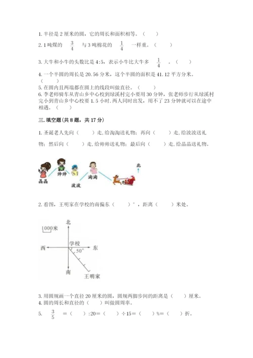 小学六年级数学上册期末考试卷附答案（研优卷）.docx