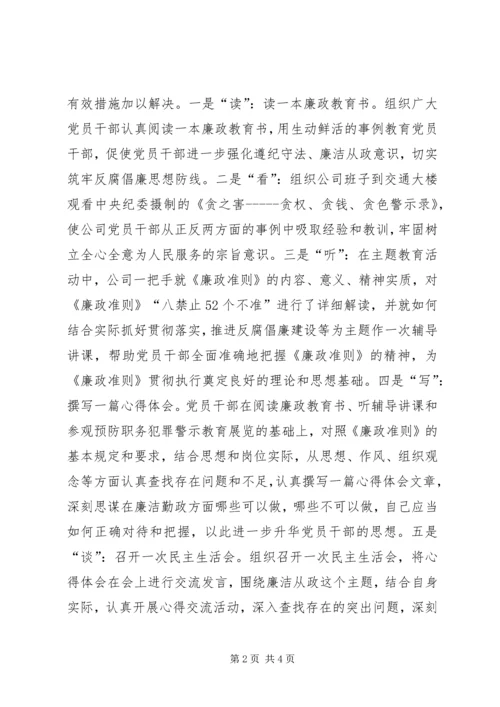 局党组书记学习《廉政准则》、规范从政行为、促进科学发展 (2).docx